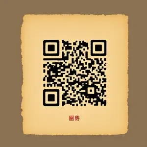 明日方舟本子APP下载二维码 扫描二维码下载明日方舟本子APP